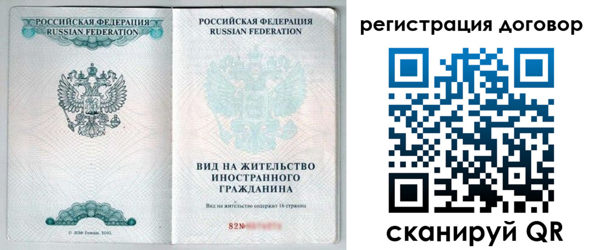 временная регистрация для всех в Арске