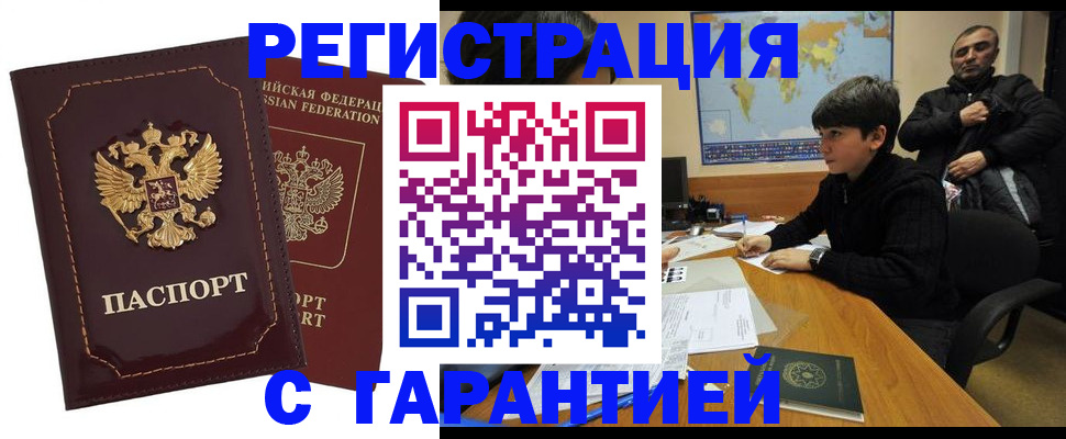 временная регистрация купить в Арске