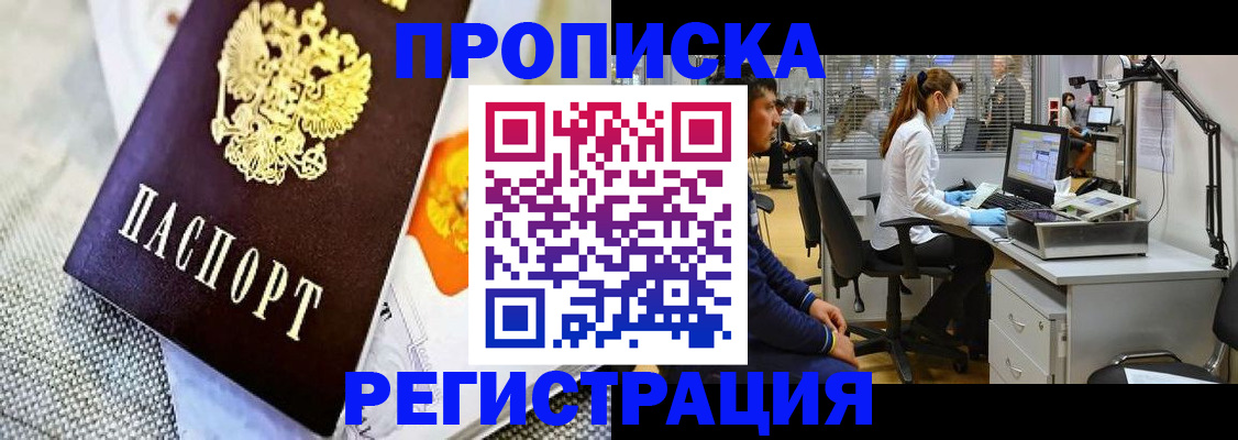 прописка гарантия в Арске